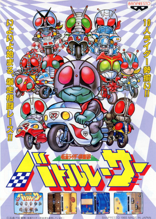 Masked Riders Club Battle Race Arcade Game Cover
